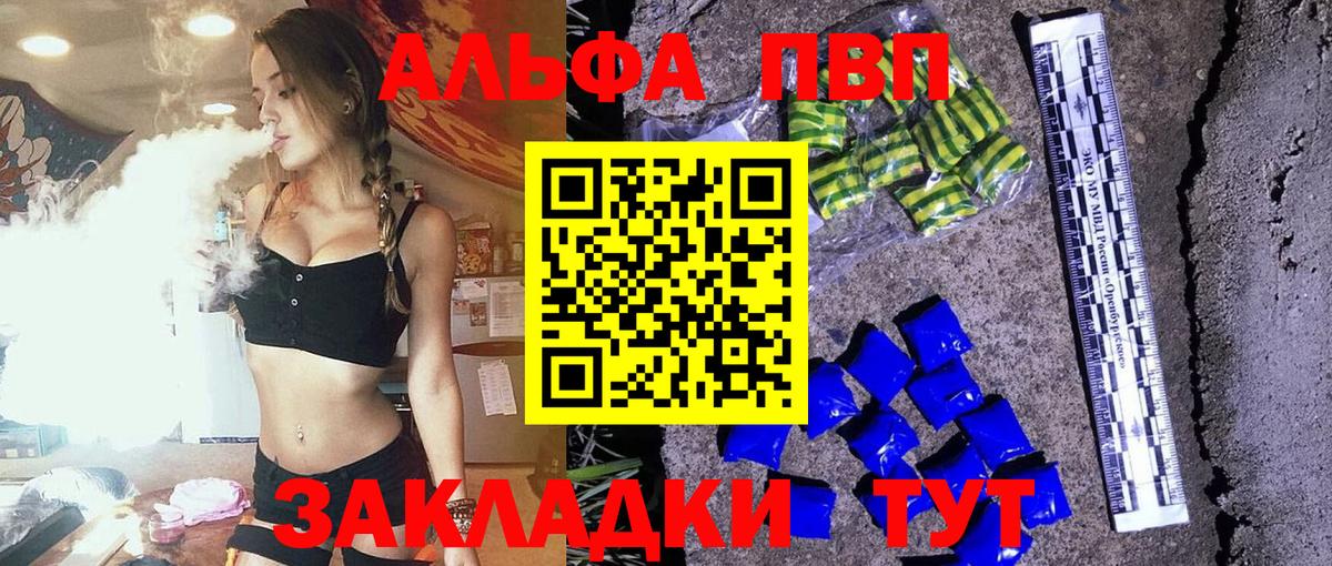 Alfa_PVP VHQ  APVP  Сегежа  Alfa_PVP крисы CK  Вход с VPN 