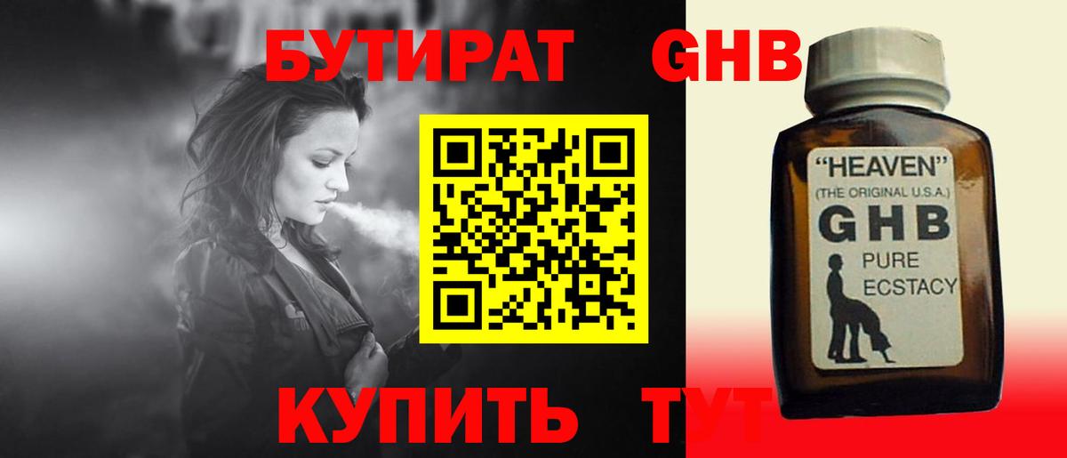 Сегежа  БУТИРАТ  Вход с VPN  Бутират бутандиол 