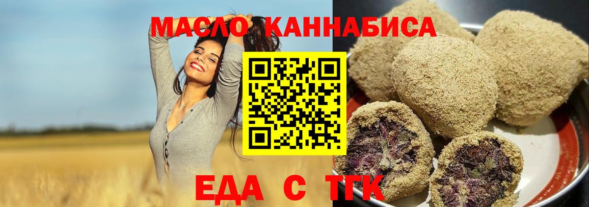 Еда ТГК конопля Сегежа
