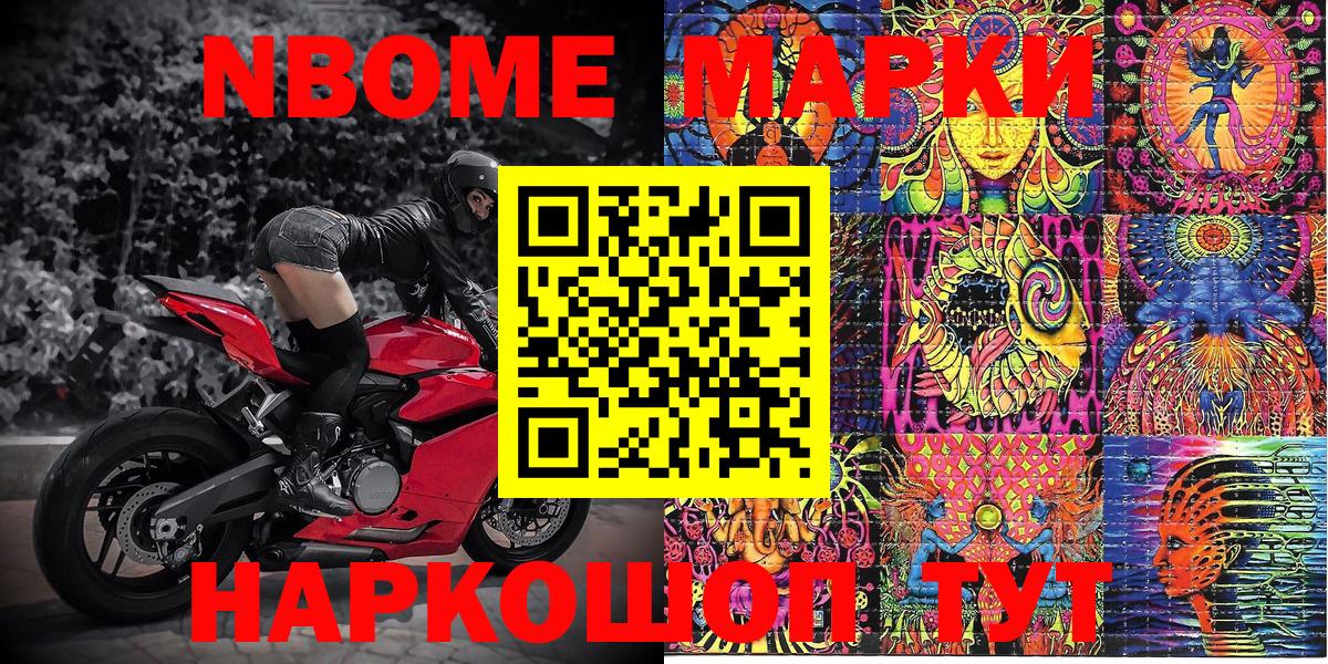 Марки 25I-NBOMe 1,5мг  Марки 25I-NBOMe 1,5мг  Вход с VPN  Сегежа 